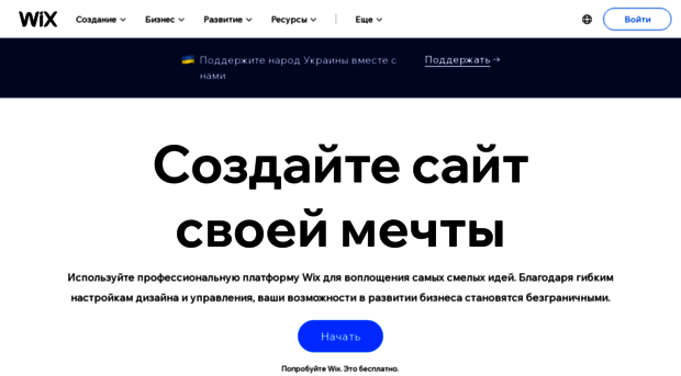 ru.wix.com