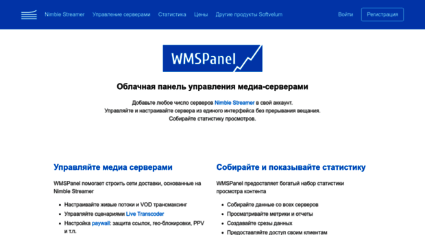 ru.wmspanel.com