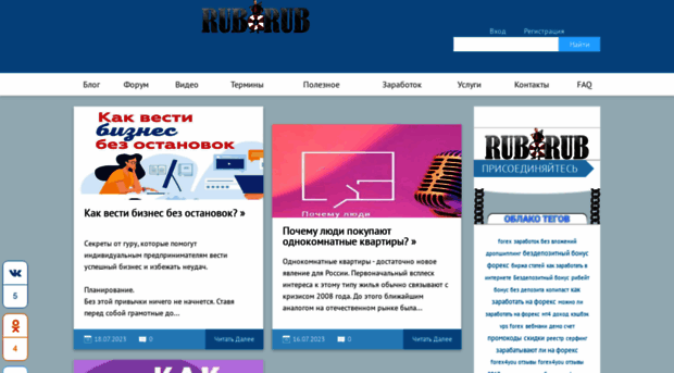rubarub.ru