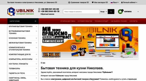 rubilnik.mk.ua
