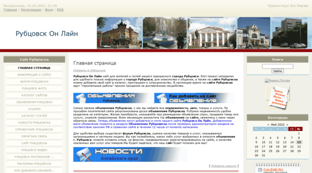 rubtsovsk.do.am