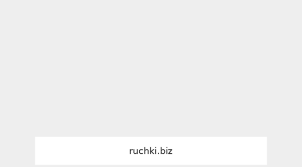 ruchki.biz