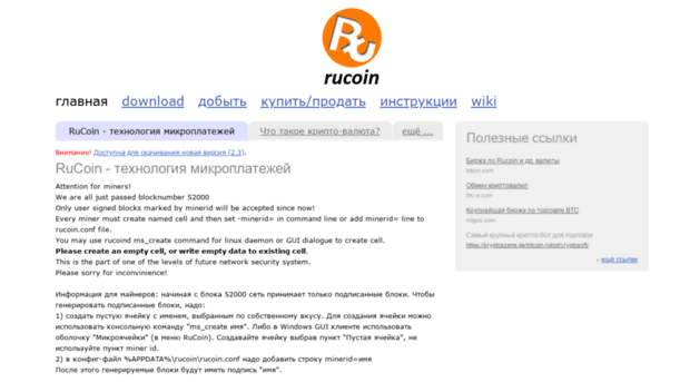 rucoin.org