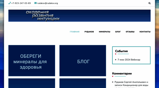 rudakov.org