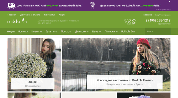 rukkola-flowers.ru