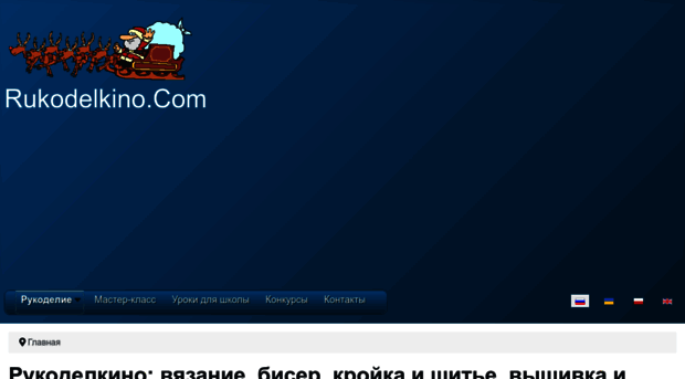 rukodelkino.com