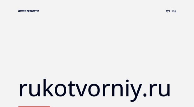 rukotvorniy.ru