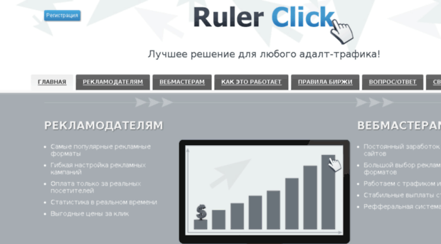 rulerclick.ru