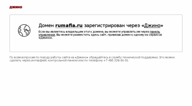 rumafia.ru
