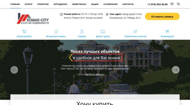 rumak-sochi.com