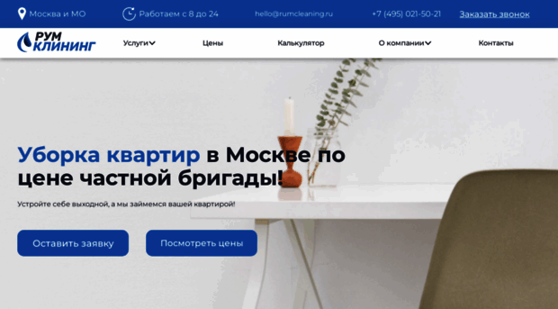 rumcleaning.ru
