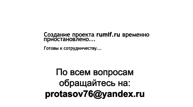 rumif.ru