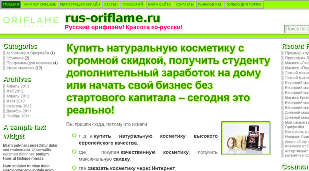 rus-oriflame.ru