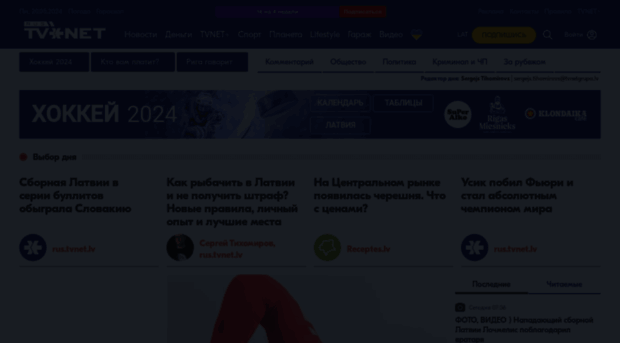 rus.tvnet.lv