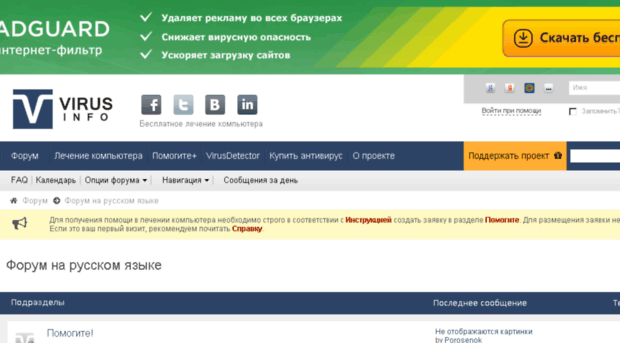 rus.virusinfo.info
