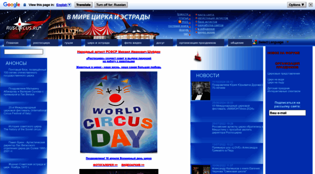 ruscircus.ru