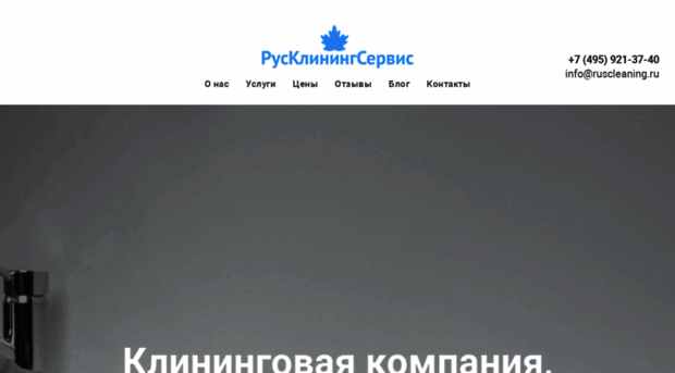 ruscleaning.ru