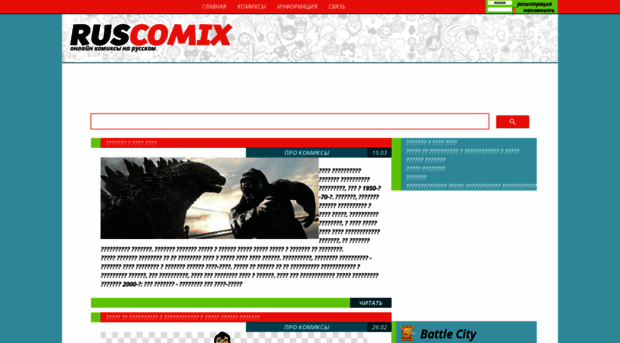ruscomix.ru