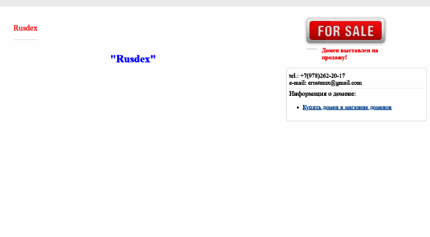 rusdex.ru
