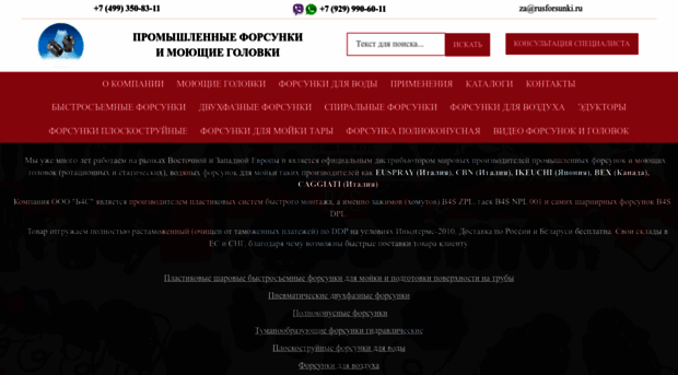 rusforsunki.ru