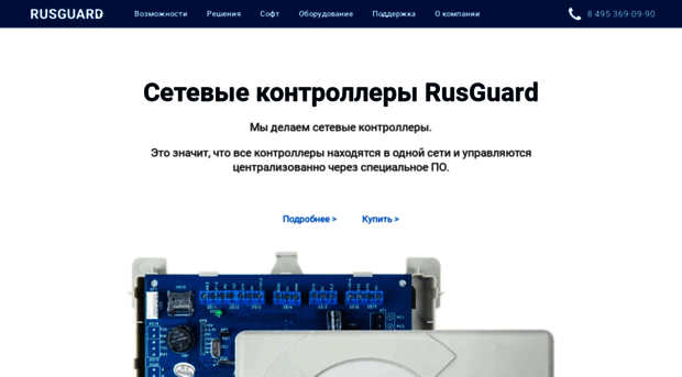 rusguardsecurity.ru