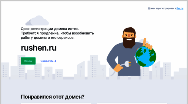 rushen.ru