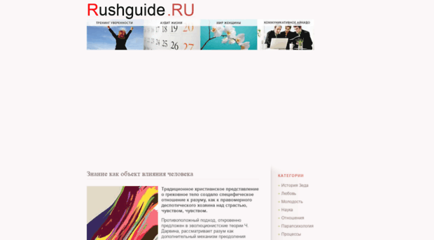 rushguide.ru