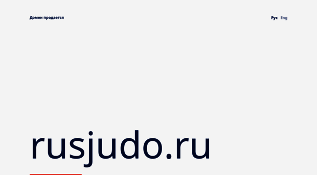 rusjudo.ru
