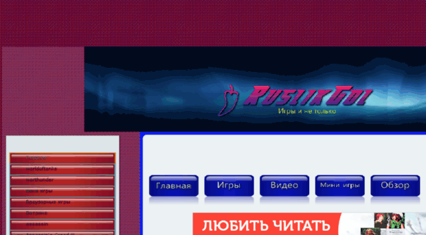 ruslikgol.ru