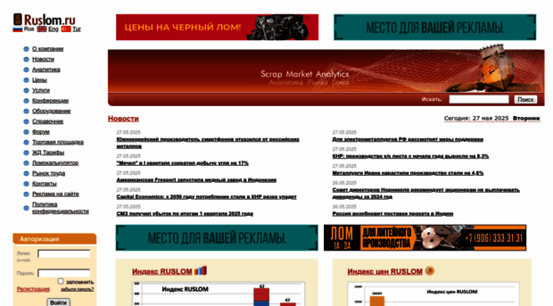 ruslom.ru