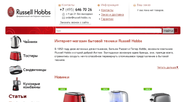 russell-hobbs.ru