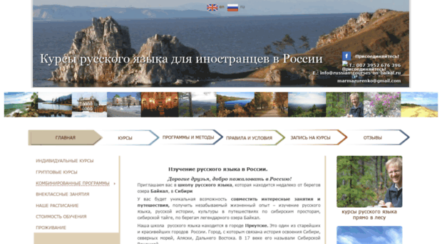 russian-courses-on-baikal.ru