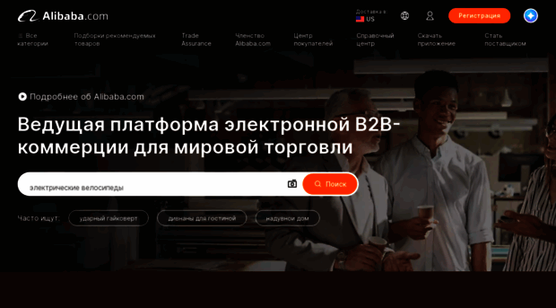 russian.alibaba.com
