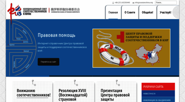 russianchina.org