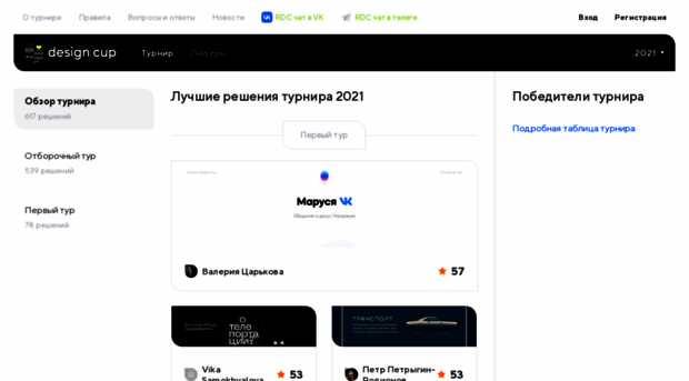 russiandesigncup.ru