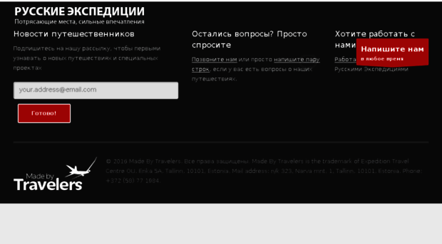 russianexpeditions.ru