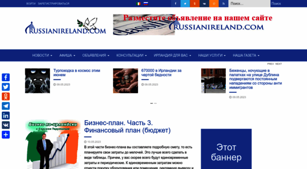 russianireland.com