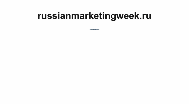russianmarketingweek.ru