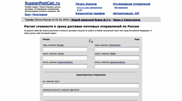 russianpostcalc.ru