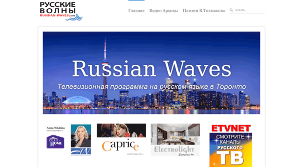 russianwaves.com