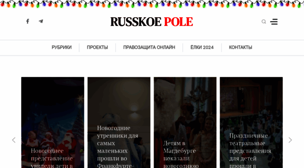 russkoepole.de