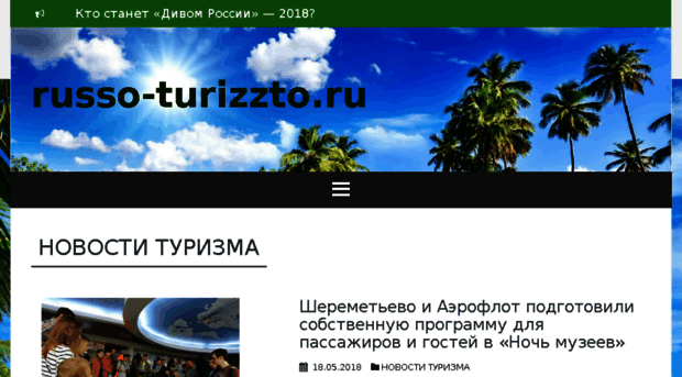 russo-turizzto.ru