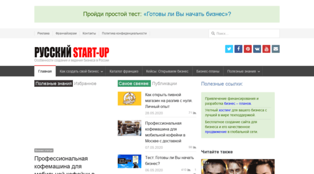 russtartup.ru