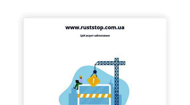 ruststop.com.ua