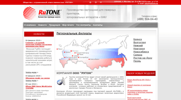 rutone.ru
