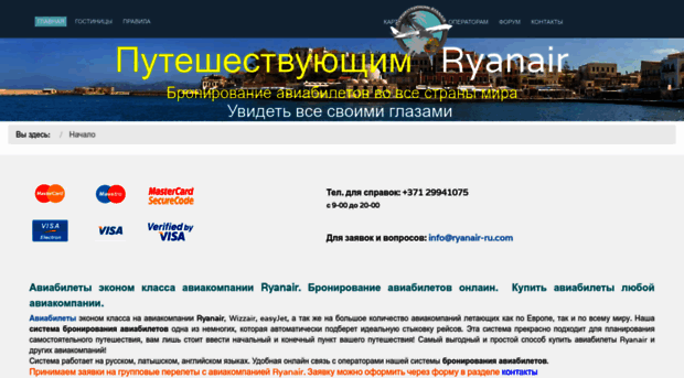 ryanair-ru.com