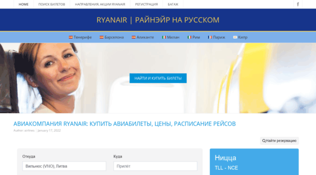 ryanair.com.ru