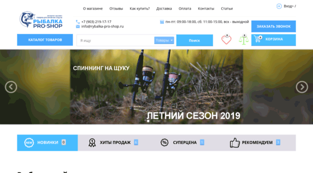 rybalka-pro-shop.ru