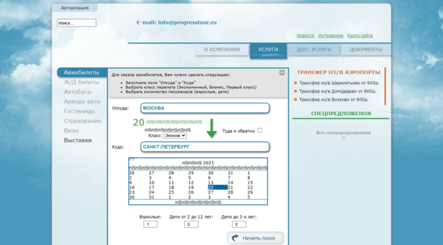 rzd.progresstour.ru