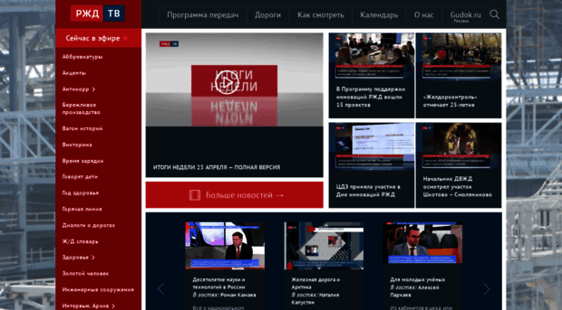 rzdtv.ru